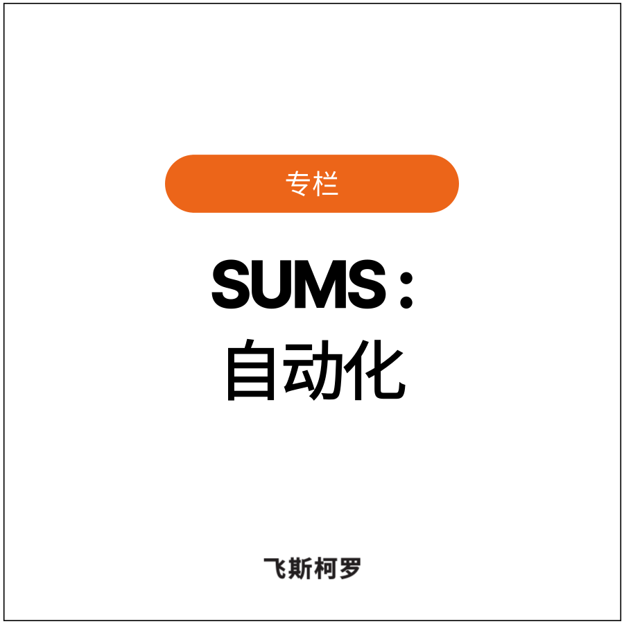 [专栏] 汽车网络安全法规应对策略：自动化, SUMS(软件更新管理系统)的核心